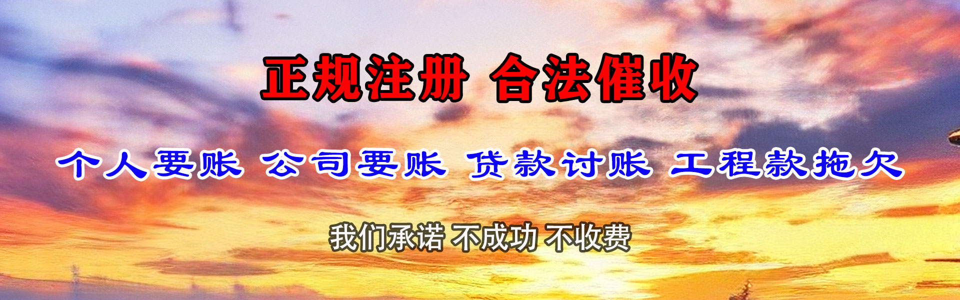 涵江催帐公司
